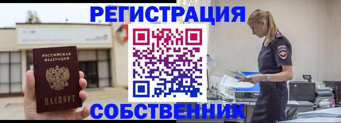 временная регистрация для школы в Липецке