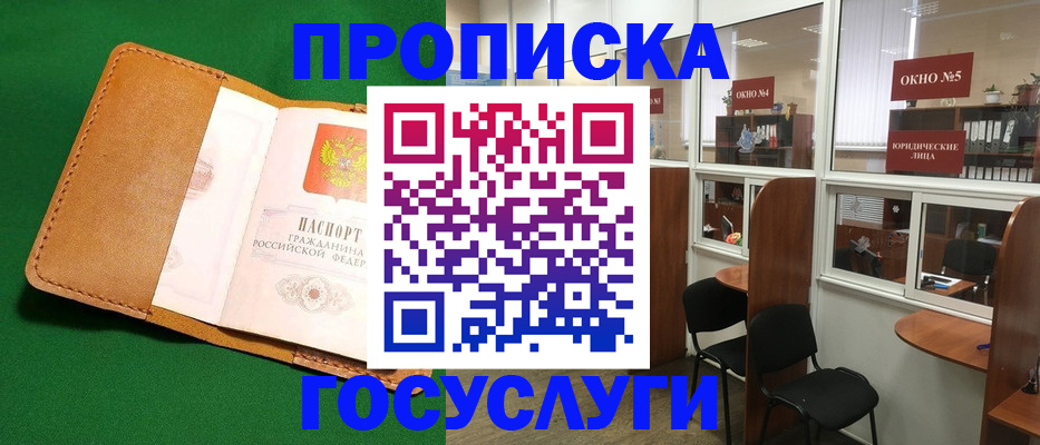 временная регистрация для школы в Липецке