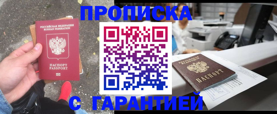 временная регистрация 2025 в Липецке