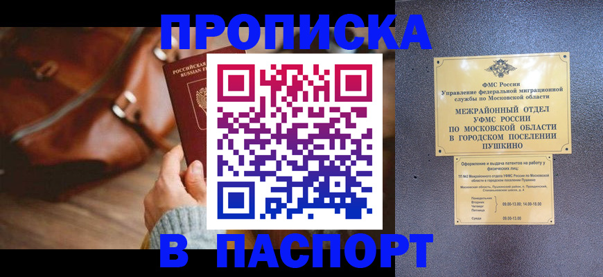 временная регистрация недорого в Липецке