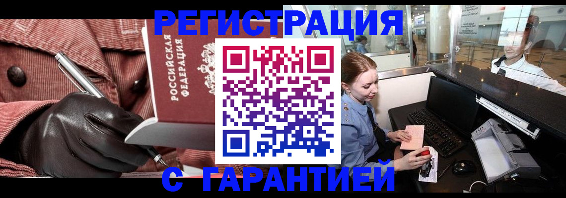временная регистрация адрес в Липецке